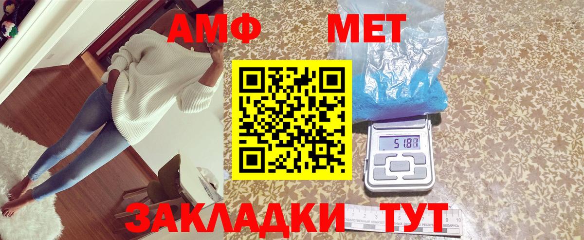 Валуйки  Amphetamine Розовый  Вход с VPN 