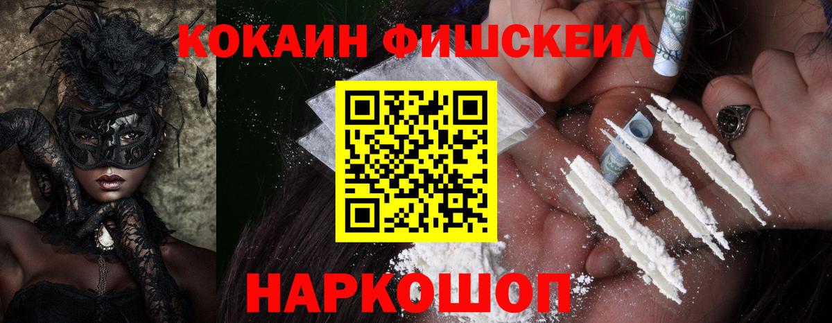 Cocaine 99%  Вход с VPN  COCAIN Fish Scale  КОКАИН  Валуйки 