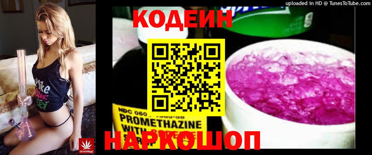 Валуйки  Кодеиновый сироп Lean напиток Lean (лин)  Вход с VPN  Кодеин напиток Lean (лин) 