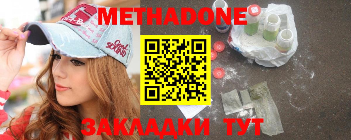 Метадон мёд  МЕТАДОН VHQ  Вход с VPN  Валуйки 