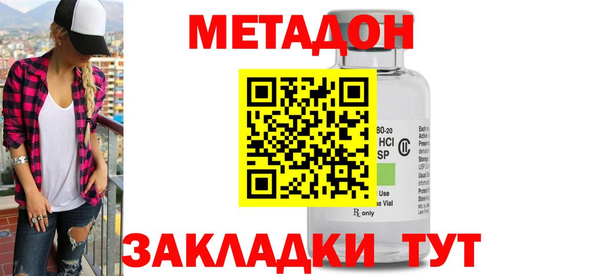 Метадон белоснежный Валуйки